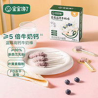 宝宝馋了 _蓝莓高钙牛奶棒儿童零食牛奶条棒棒糖型30g