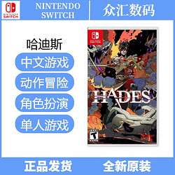 Nintendo 任天堂 Switch NS游戏 哈迪斯 黑帝斯 HADES 中文版