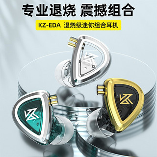 KZ EDA 动圈组合入耳式耳机 3.5mm 标准标  三对一套  厂家标配