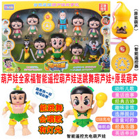 The North E home/北国e家 葫芦娃玩具全套人仔人偶模型玩具爆葫芦王葫芦七兄弟爷爷妖精蛇精蝎子套装变形公仔全套儿童7个装 全家福变形+故事机 葫芦 灯光 音乐跳舞葫芦娃