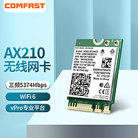 COMFAST AX210vPro-M  英特尔WIFI6模块千兆三频5374M笔记本内置无线网卡 M2接口WIFI信号接收器+蓝牙5.2