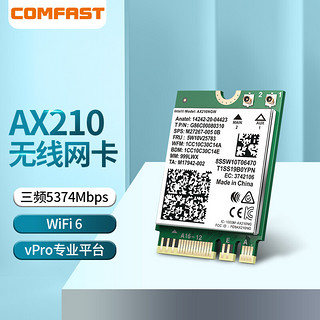 COMFAST AX210vPro-M  英特尔WIFI6模块千兆三频5374M笔记本内置无线网卡 M2接口WIFI信号接收器+蓝牙5.2