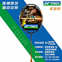 尤尼克斯(YONEX)羽毛球拍单拍天斧21S全碳素纳米网状树脂NEOAX21S攻守兼备进阶款轻量5U能拉30磅 AX88D-TEX-193(驼金色)4U5