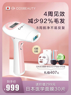 CosBeauty 可思美 CB-014 IPL脉冲光 脱毛仪