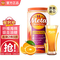 Metamucil 美达施 美国进口美达施Metamucil膳食纤维粉香橙味114次 *2