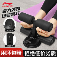 LI-NING 李宁 仰卧起坐辅助器 家用健身器材吸盘式健腹器男女腹肌训练