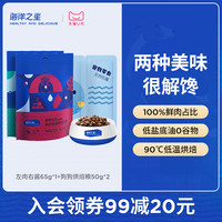 天猫U先 海洋之星狗狗低温烘焙粮左肉右酱组合试吃装