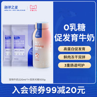 天猫U先 海洋之星双拼犬粮牛奶组合试吃