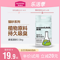 Myfoodie 麦富迪 麦氪超吸水植物猫砂持久除臭抑菌无尘防臭可冲马桶2.5kg