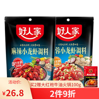 好人家 麻辣小龙虾200g麻辣龙虾香辣蒜蓉油焖龙虾调味品花甲海鲜大闸蟹调料 香辣小龙虾150g
