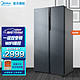 Midea 美的 冰箱对开门549升家用大容量超薄冷冻电冰箱无霜一级双变频
