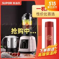 SUPOR 苏泊尔 破壁机 可拆洗料理机豆浆机多功能智能预约绞肉机果汁机搅拌机 JP69-1000