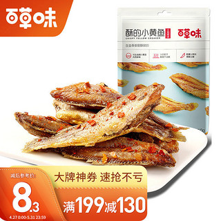 Be&Cheery 百草味 酥的小黄鱼50g