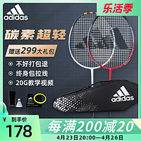 adidas阿迪达斯羽毛球拍正品4U单拍双拍专业级女碳素纤维超轻套装 黑勇士+月白粉双拍送大包+1桶球+拍头贴 成品拍