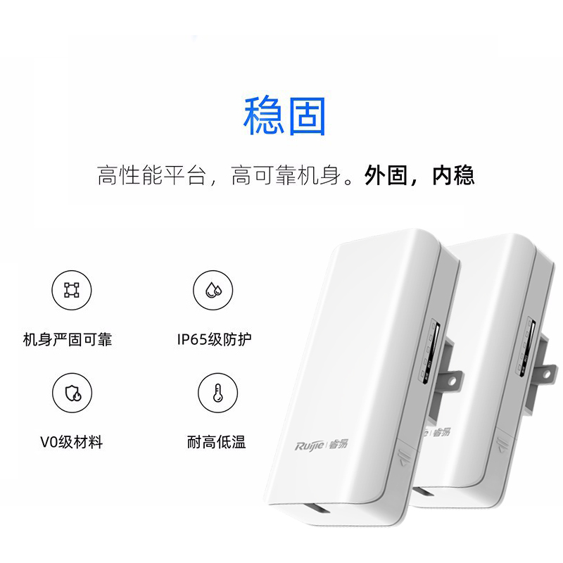 Ruijie锐捷睿易RG-EST300/302室外网桥大功率远距离点对点桥接2.4G单频5G智能监控wifi无线网桥锐捷RG-EST310