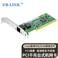 EB-LINK intel 82540芯片PCI千兆网卡8390MT桌面台式机单网口无盘内置有线1000M家用网卡