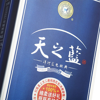 YANGHE 洋河 天之蓝 蓝色经典 定制款 46%vol 浓香型白酒 480ml 单瓶装