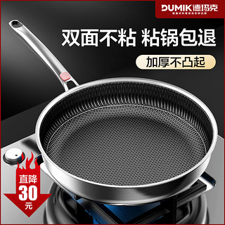 DUMIK 德国不锈钢深煎锅煎炒两用不粘平底锅不粘锅燃气灶适用家用煎饼锅 【中科院专利不凸底】26cm双面不沾+盖