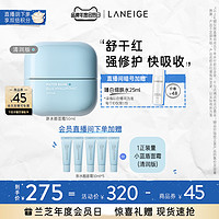 LANEIGE 兰芝 新水酷透明质酸嘭润小蓝盾乳面霜神经酰胺面霜 50g