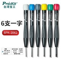 宝工精密起子钟表螺丝刀套装2.4mm小号十字一字眼镜手机维修工具 8PK-2062六支一字
