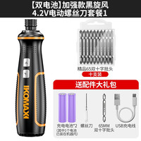 Komax科麦斯电批锂电电动螺丝刀充电式小型家用全自动电起子迷你螺丝批工具 【双电池】加强款黑旋风4.2V电动螺丝刀套餐1