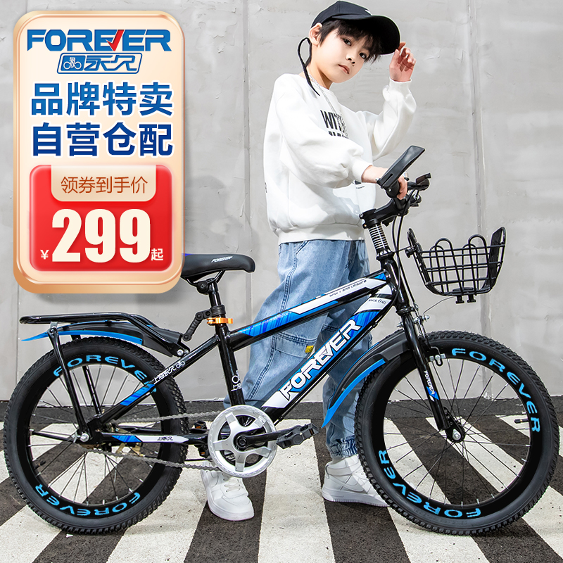 FOREVER 永久 儿童山地自行车
