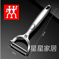 ZWILLING 双立人 德国双立人削皮刀ZWILLING不锈钢家用水果削皮器厨房多功能剥皮刀