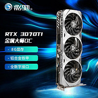 GALAXY 影驰 RTX3070Ti  金属大师 OC 8G 吃鸡永劫游戏显卡