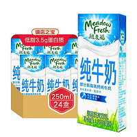 纽麦福 部分脱脂高钙纯牛奶 250ml*24盒