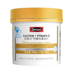 Swisse 斯维诗 迷你钙+维生素D钙片200粒
