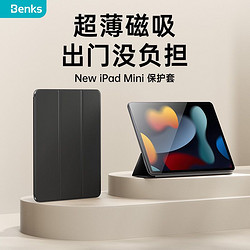 Benks 邦克仕 iPad mini6保护壳 磁吸平板双面夹轻薄防摔壳