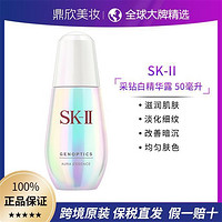 SK-II 肌因光蕴环采钻白精华露 50毫升 小灯泡