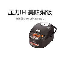 ZOJIRUSHI 象印 电饭煲日本智能IH压力家用电饭锅6-10人 NP-ZAH18C