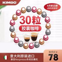 KIMBO 竞宝意大利进口咖啡胶囊意式浓缩60粒组合 Nespresso胶囊咖啡机适用 胶囊30粒