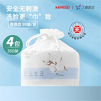 MINISO 名创优品 360抽一次性洗脸巾卷抽干湿两用洗脸巾珍珠纹