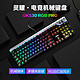 有券的上：AOC 冠捷 机械键盘 有线键盘 104键全键无冲 RGB光效同步 定制机械轴 双色键帽 三向出线 红轴 游戏电脑键盘 GK530