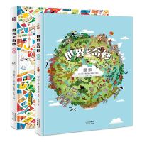 《世界多奇妙》(共2册、附赠奇妙岛桌游玩具)
