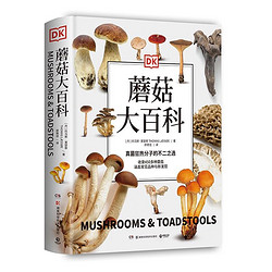 《DK蘑菇大百科》
