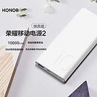 HONOR 荣耀 移动电源2   10000毫安聚合物小巧超薄手机通用上飞机 双向快充18W（白色）Micro接口