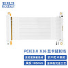 超频三显卡延长线 转接线PCIE3.0 16X（线长185mm双反）防干扰 白色