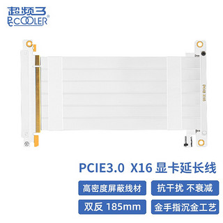 超频三显卡延长线 转接线PCIE3.0 16X（线长185mm双反）防干扰 白色