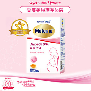 MATERNA 玛特纳 惠氏 dha藻油 哺乳期营养品30粒