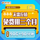 中国电信 体验卡pro（免费用3个月、月享90G流量）
