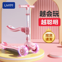 LiYi99 礼意久久 滑板车儿童三合一可坐可折叠1岁男女3岁宝宝防侧翻 Pro桃气粉（车杆座椅可折叠拆卸）