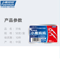 Fawnmum 小鹿妈妈 护理牙线棒超细家庭装一次性剔牙线盒随身便携牙签 500支