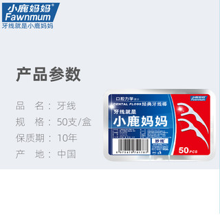 Fawnmum 小鹿妈妈 护理牙线棒超细家庭装一次性剔牙线盒随身便携牙签 500支