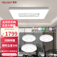Yeelight光华智能灯LED灯吸顶灯客厅灯长方形灯具套餐 现代简约手机App小爱同学控制 光华三室一厅B