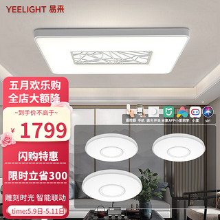 Yeelight光华智能灯LED灯吸顶灯客厅灯长方形灯具套餐 现代简约手机App小爱同学控制 光华三室一厅B