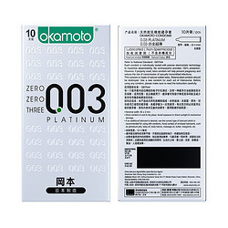 OKAMOTO 冈本 003系列 白金超薄安全套 10只