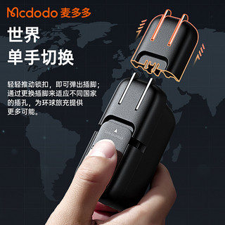 Mcdodo 麦多多 3代 GaN氮化镓 65W手机充电器